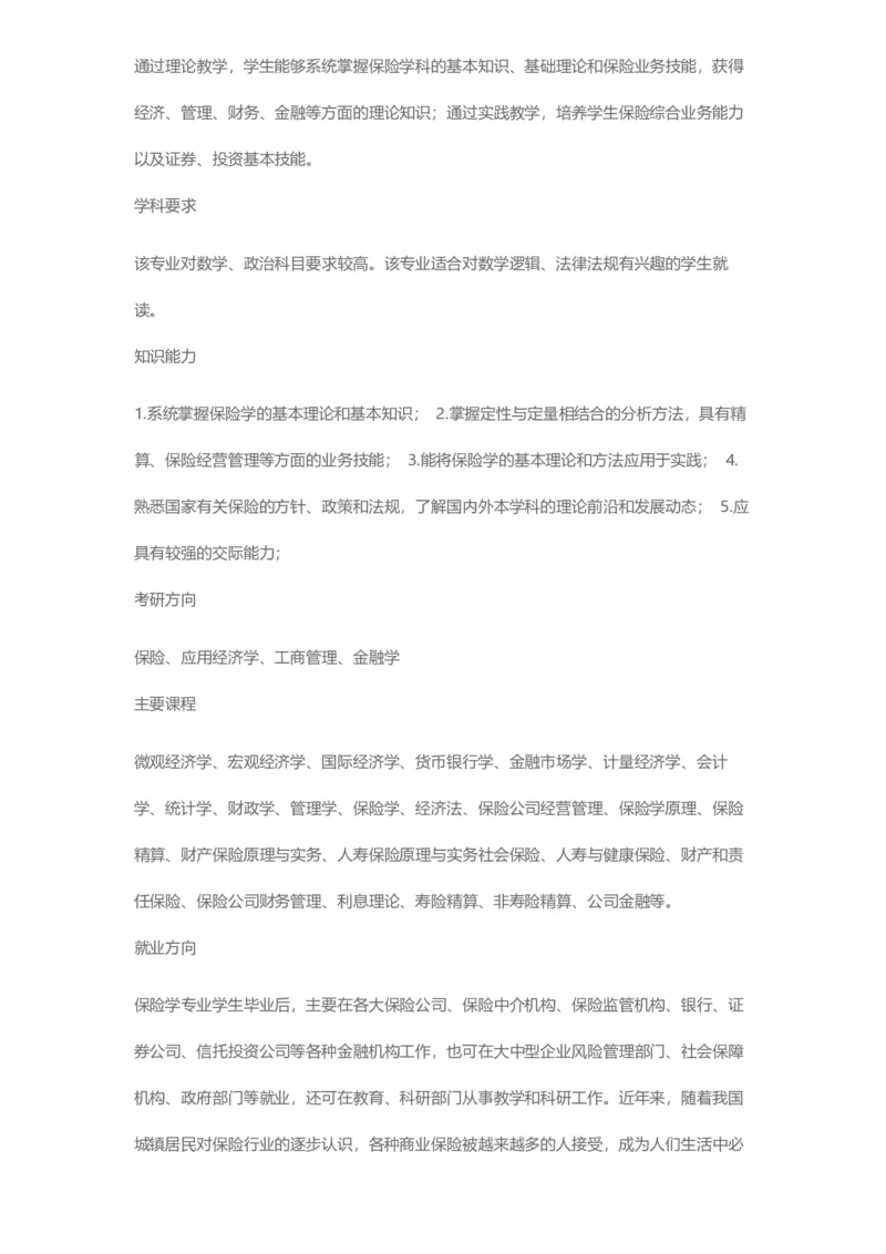 普通高等学校本科专业介绍（1936页）_2025年4月最新发布2025年《全国31省各地》高考志愿填报（各省高校介绍+各省一分一段表+热门专业+避坑指南）_2025高考志愿填报资料汇总