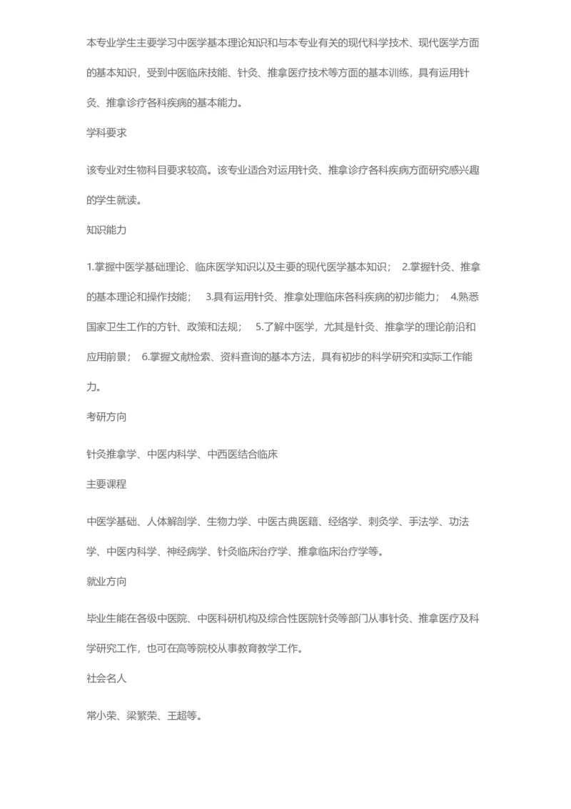 普通高等学校本科专业介绍（1936页）_2025年4月最新发布2025年《全国31省各地》高考志愿填报（各省高校介绍+各省一分一段表+热门专业+避坑指南）_2025高考志愿填报资料汇总