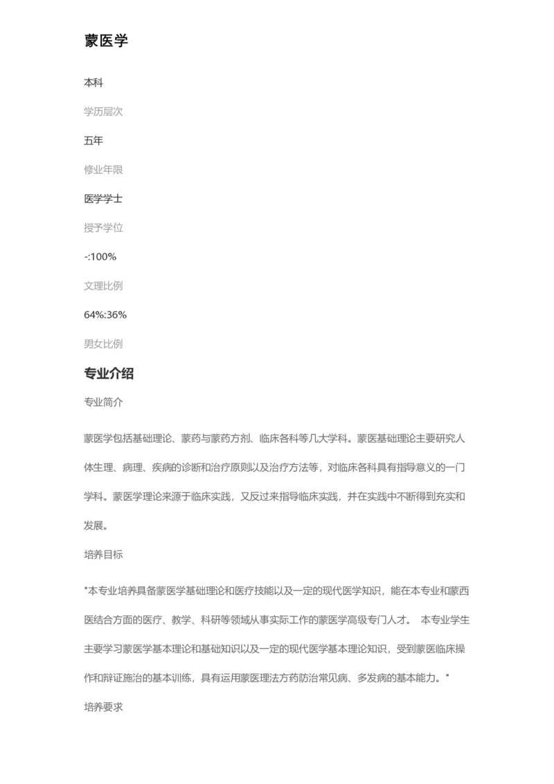 普通高等学校本科专业介绍（1936页）_2025年4月最新发布2025年《全国31省各地》高考志愿填报（各省高校介绍+各省一分一段表+热门专业+避坑指南）_2025高考志愿填报资料汇总