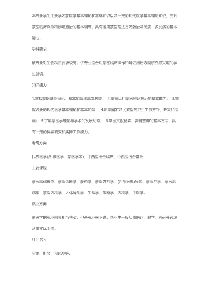 普通高等学校本科专业介绍（1936页）_2025年4月最新发布2025年《全国31省各地》高考志愿填报（各省高校介绍+各省一分一段表+热门专业+避坑指南）_2025高考志愿填报资料汇总