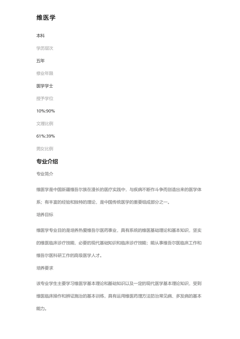 普通高等学校本科专业介绍（1936页）_2025年4月最新发布2025年《全国31省各地》高考志愿填报（各省高校介绍+各省一分一段表+热门专业+避坑指南）_2025高考志愿填报资料汇总