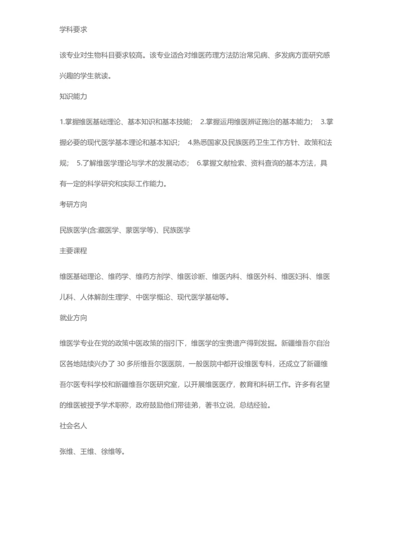 普通高等学校本科专业介绍（1936页）_2025年4月最新发布2025年《全国31省各地》高考志愿填报（各省高校介绍+各省一分一段表+热门专业+避坑指南）_2025高考志愿填报资料汇总