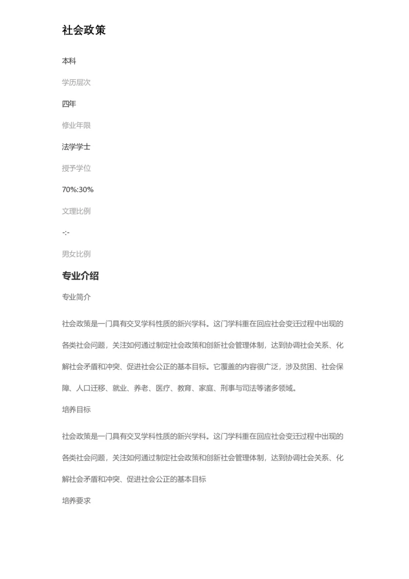 普通高等学校本科专业介绍（1936页）_2025年4月最新发布2025年《全国31省各地》高考志愿填报（各省高校介绍+各省一分一段表+热门专业+避坑指南）_2025高考志愿填报资料汇总