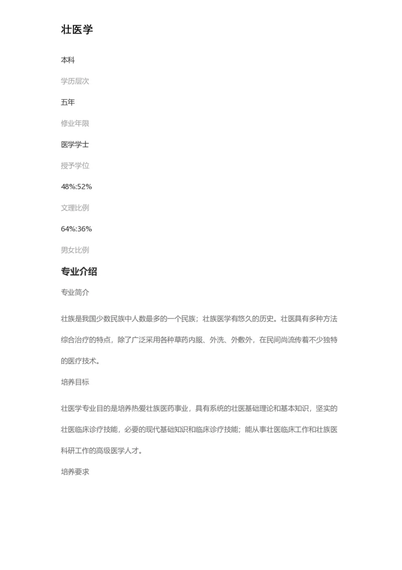 普通高等学校本科专业介绍（1936页）_2025年4月最新发布2025年《全国31省各地》高考志愿填报（各省高校介绍+各省一分一段表+热门专业+避坑指南）_2025高考志愿填报资料汇总