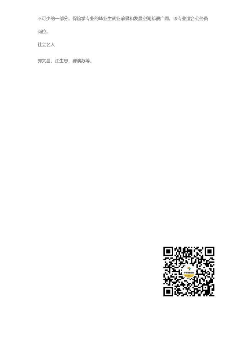 普通高等学校本科专业介绍（1936页）_2025年4月最新发布2025年《全国31省各地》高考志愿填报（各省高校介绍+各省一分一段表+热门专业+避坑指南）_2025高考志愿填报资料汇总