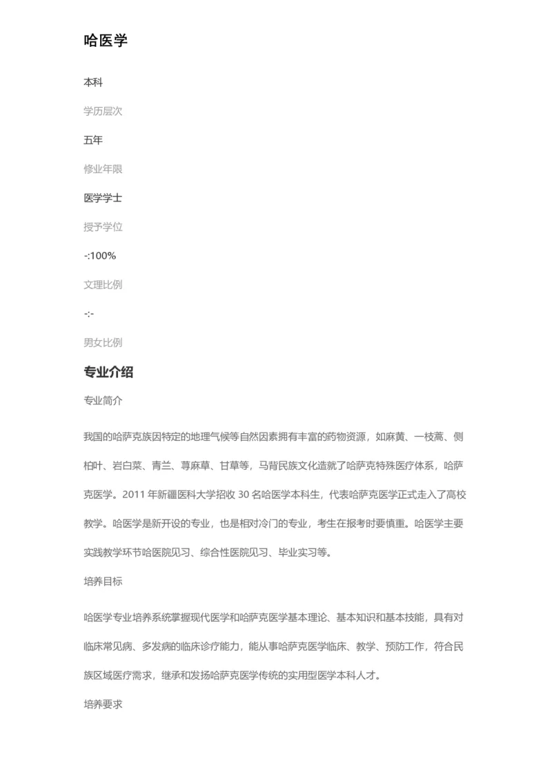 普通高等学校本科专业介绍（1936页）_2025年4月最新发布2025年《全国31省各地》高考志愿填报（各省高校介绍+各省一分一段表+热门专业+避坑指南）_2025高考志愿填报资料汇总