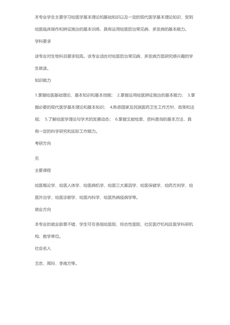 普通高等学校本科专业介绍（1936页）_2025年4月最新发布2025年《全国31省各地》高考志愿填报（各省高校介绍+各省一分一段表+热门专业+避坑指南）_2025高考志愿填报资料汇总