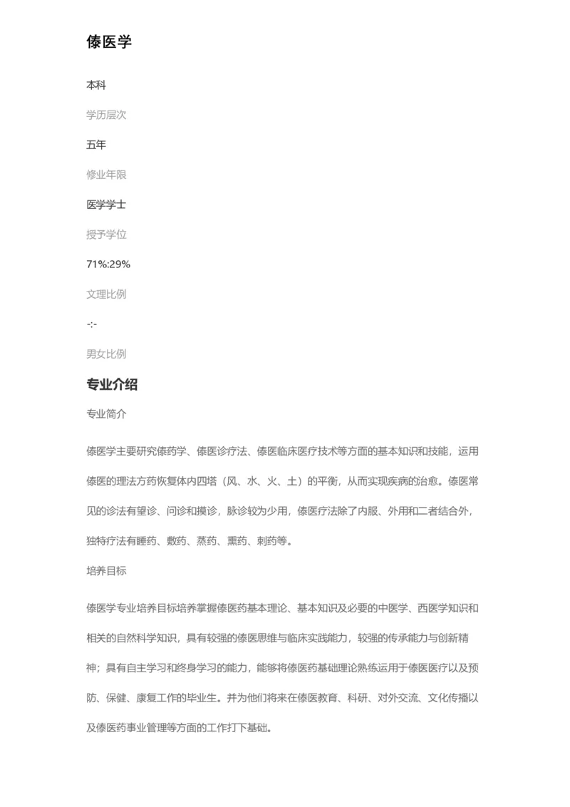 普通高等学校本科专业介绍（1936页）_2025年4月最新发布2025年《全国31省各地》高考志愿填报（各省高校介绍+各省一分一段表+热门专业+避坑指南）_2025高考志愿填报资料汇总