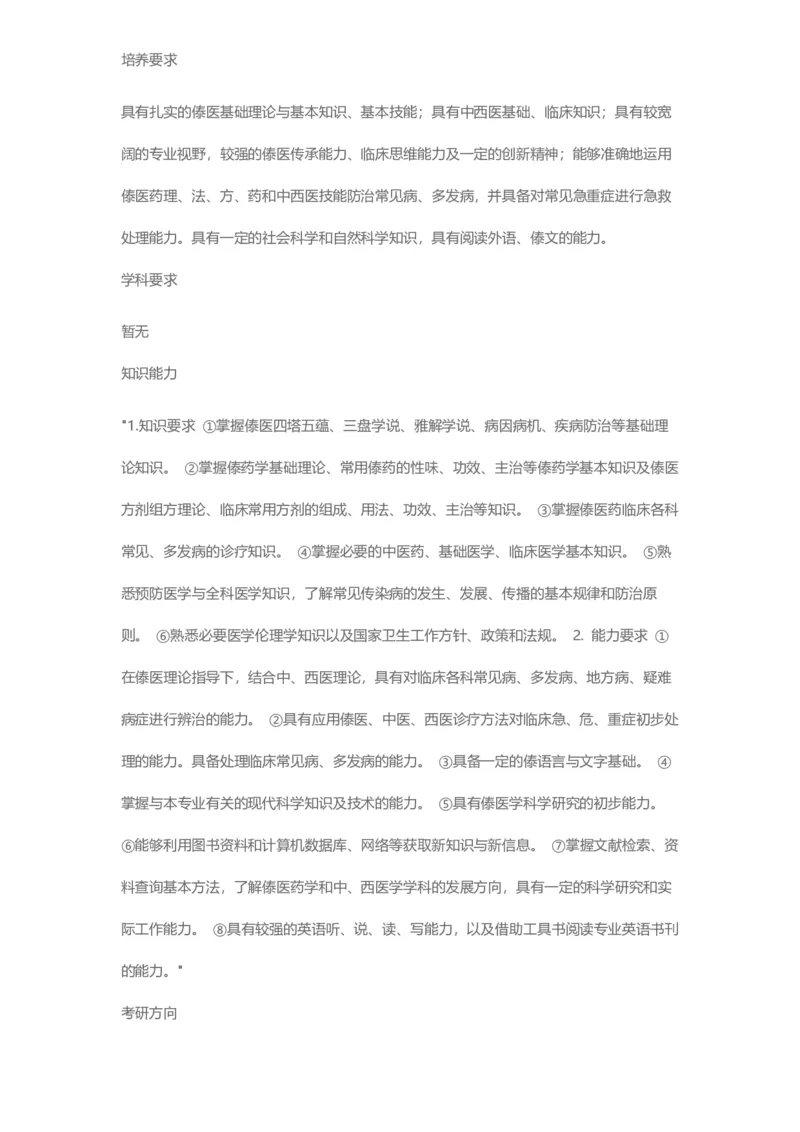 普通高等学校本科专业介绍（1936页）_2025年4月最新发布2025年《全国31省各地》高考志愿填报（各省高校介绍+各省一分一段表+热门专业+避坑指南）_2025高考志愿填报资料汇总