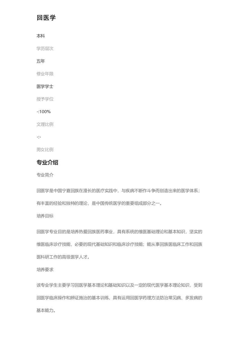 普通高等学校本科专业介绍（1936页）_2025年4月最新发布2025年《全国31省各地》高考志愿填报（各省高校介绍+各省一分一段表+热门专业+避坑指南）_2025高考志愿填报资料汇总