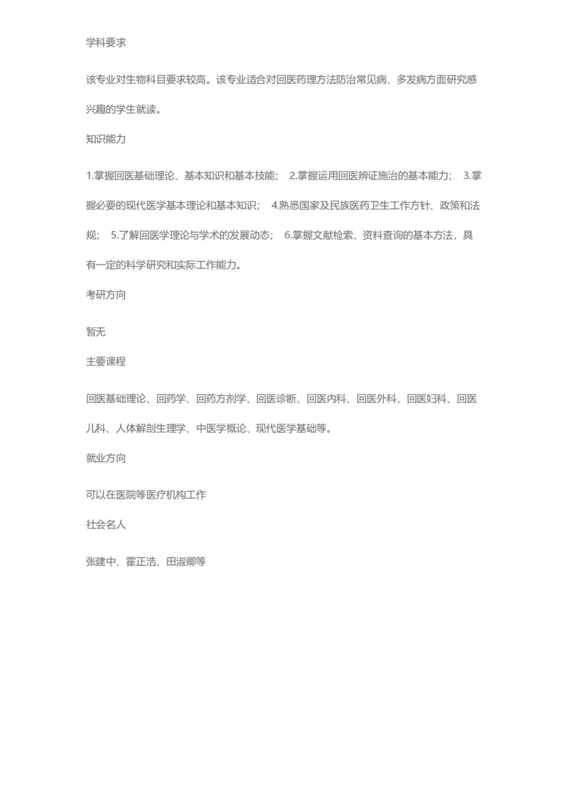 普通高等学校本科专业介绍（1936页）_2025年4月最新发布2025年《全国31省各地》高考志愿填报（各省高校介绍+各省一分一段表+热门专业+避坑指南）_2025高考志愿填报资料汇总