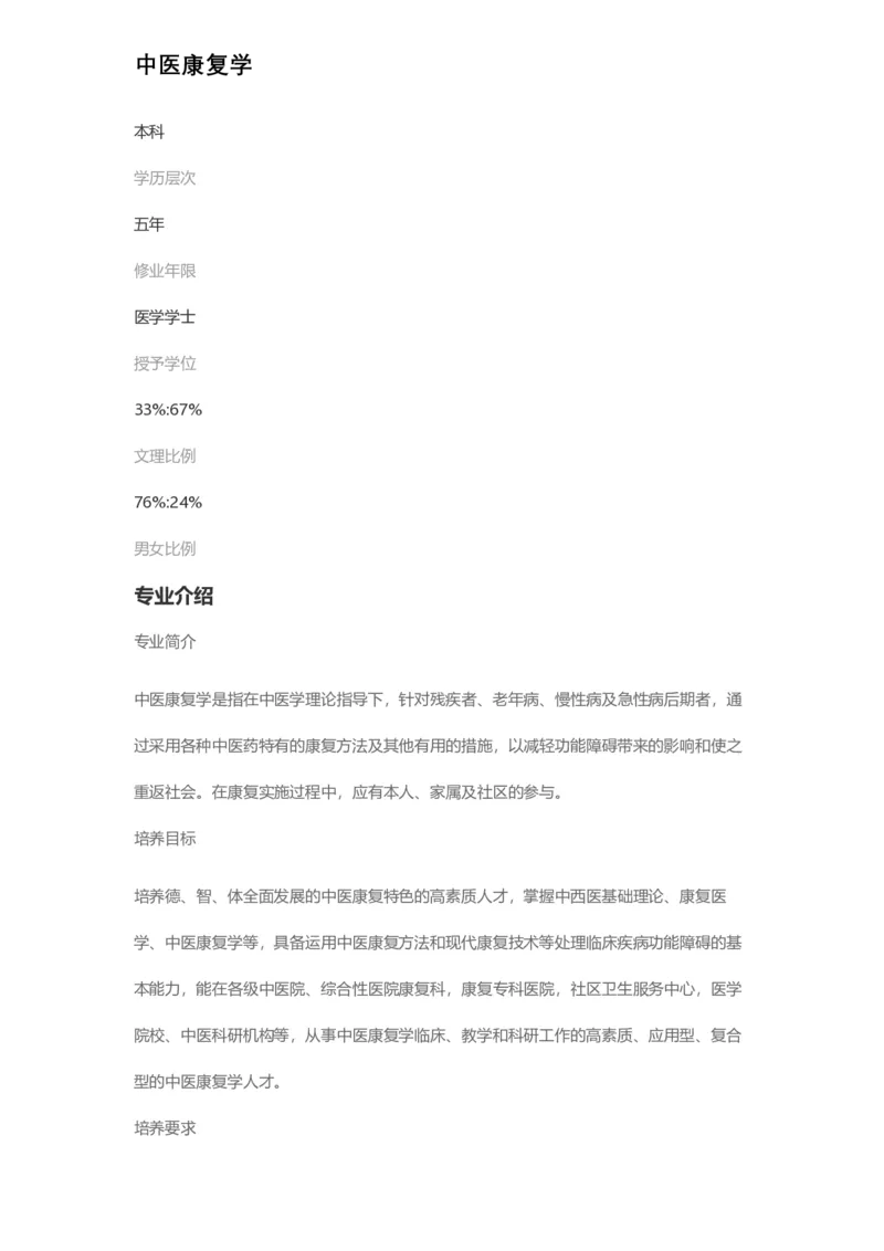 普通高等学校本科专业介绍（1936页）_2025年4月最新发布2025年《全国31省各地》高考志愿填报（各省高校介绍+各省一分一段表+热门专业+避坑指南）_2025高考志愿填报资料汇总