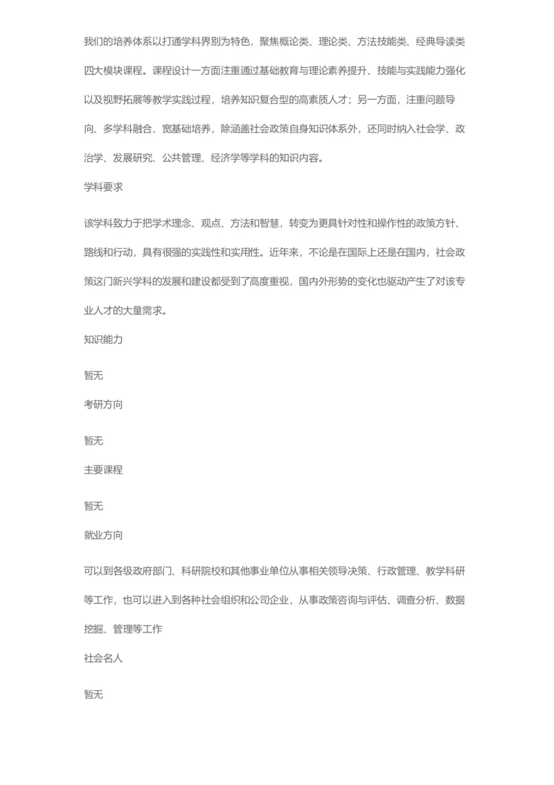 普通高等学校本科专业介绍（1936页）_2025年4月最新发布2025年《全国31省各地》高考志愿填报（各省高校介绍+各省一分一段表+热门专业+避坑指南）_2025高考志愿填报资料汇总
