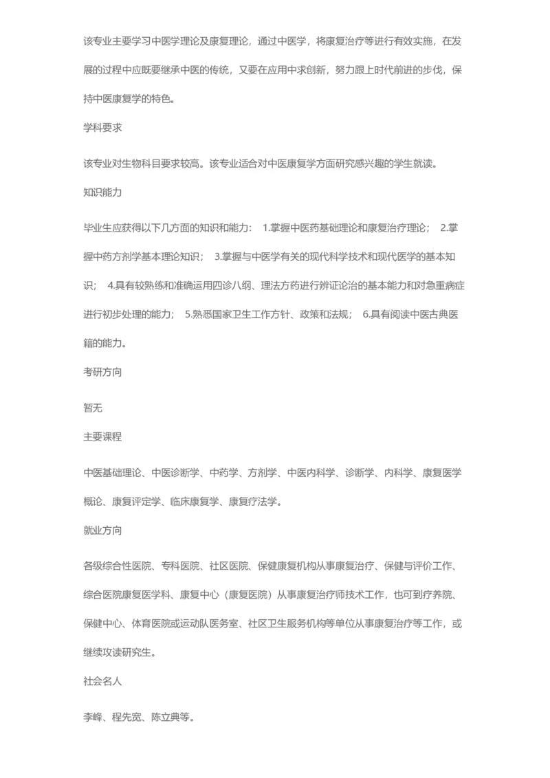 普通高等学校本科专业介绍（1936页）_2025年4月最新发布2025年《全国31省各地》高考志愿填报（各省高校介绍+各省一分一段表+热门专业+避坑指南）_2025高考志愿填报资料汇总