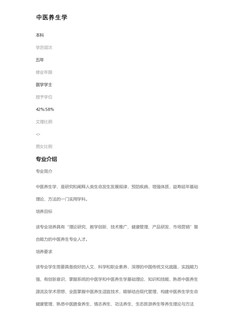 普通高等学校本科专业介绍（1936页）_2025年4月最新发布2025年《全国31省各地》高考志愿填报（各省高校介绍+各省一分一段表+热门专业+避坑指南）_2025高考志愿填报资料汇总