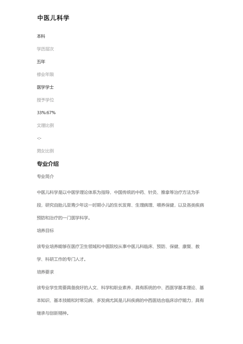 普通高等学校本科专业介绍（1936页）_2025年4月最新发布2025年《全国31省各地》高考志愿填报（各省高校介绍+各省一分一段表+热门专业+避坑指南）_2025高考志愿填报资料汇总