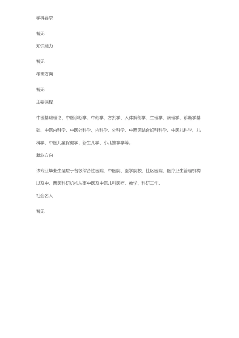 普通高等学校本科专业介绍（1936页）_2025年4月最新发布2025年《全国31省各地》高考志愿填报（各省高校介绍+各省一分一段表+热门专业+避坑指南）_2025高考志愿填报资料汇总