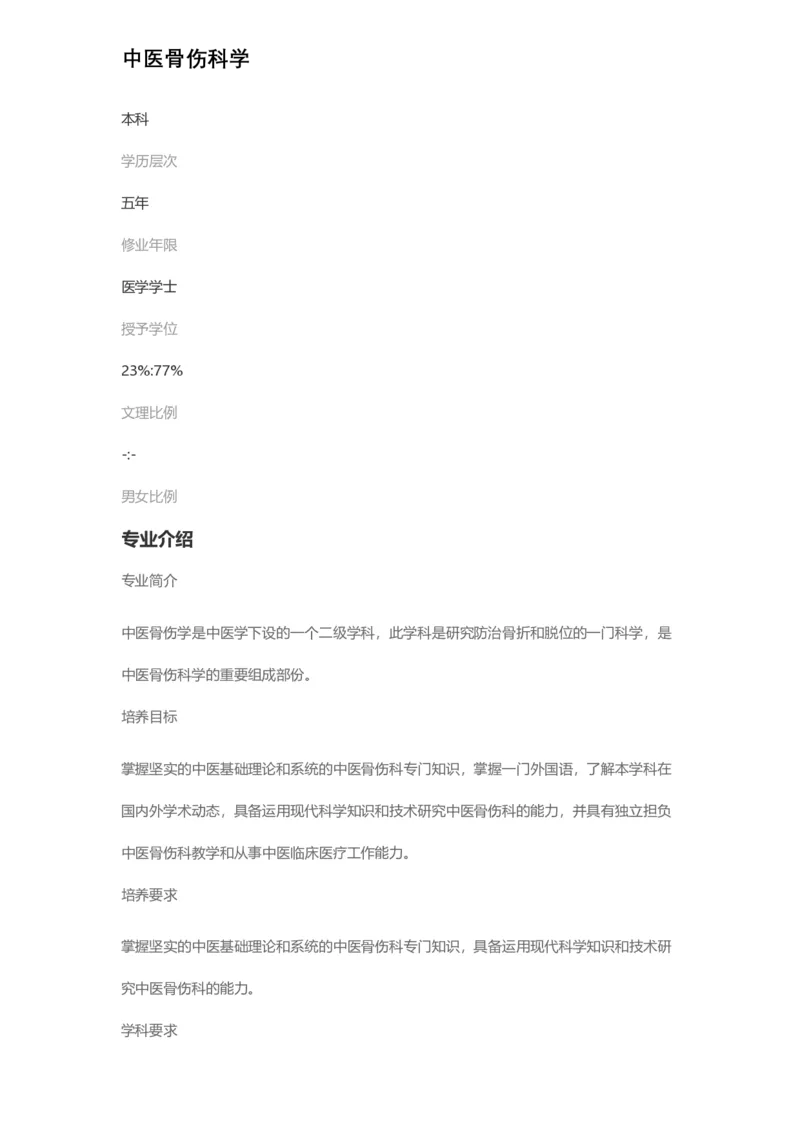 普通高等学校本科专业介绍（1936页）_2025年4月最新发布2025年《全国31省各地》高考志愿填报（各省高校介绍+各省一分一段表+热门专业+避坑指南）_2025高考志愿填报资料汇总