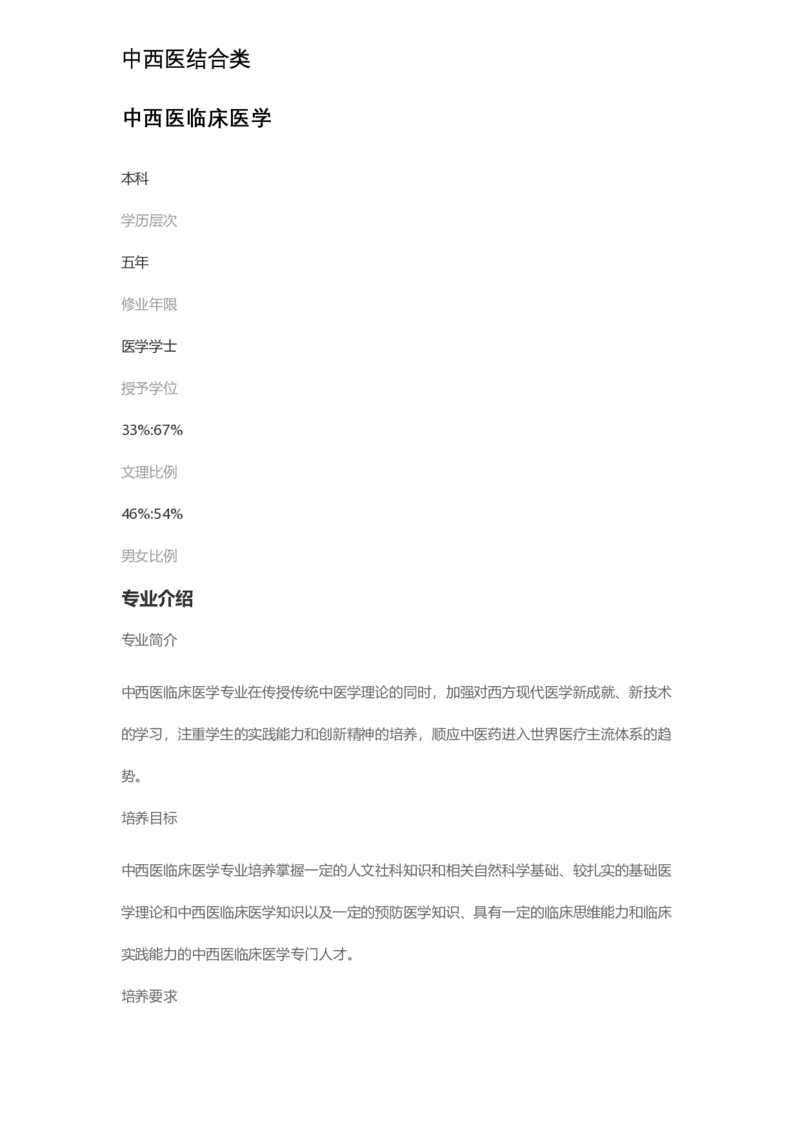 普通高等学校本科专业介绍（1936页）_2025年4月最新发布2025年《全国31省各地》高考志愿填报（各省高校介绍+各省一分一段表+热门专业+避坑指南）_2025高考志愿填报资料汇总