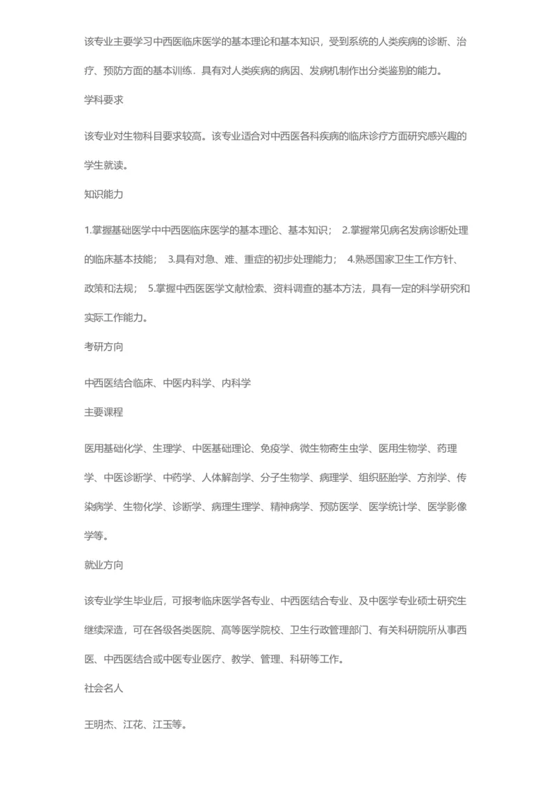 普通高等学校本科专业介绍（1936页）_2025年4月最新发布2025年《全国31省各地》高考志愿填报（各省高校介绍+各省一分一段表+热门专业+避坑指南）_2025高考志愿填报资料汇总