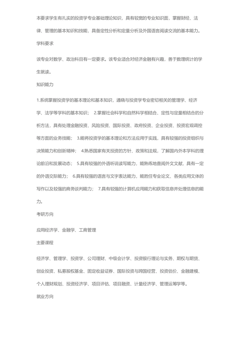 普通高等学校本科专业介绍（1936页）_2025年4月最新发布2025年《全国31省各地》高考志愿填报（各省高校介绍+各省一分一段表+热门专业+避坑指南）_2025高考志愿填报资料汇总