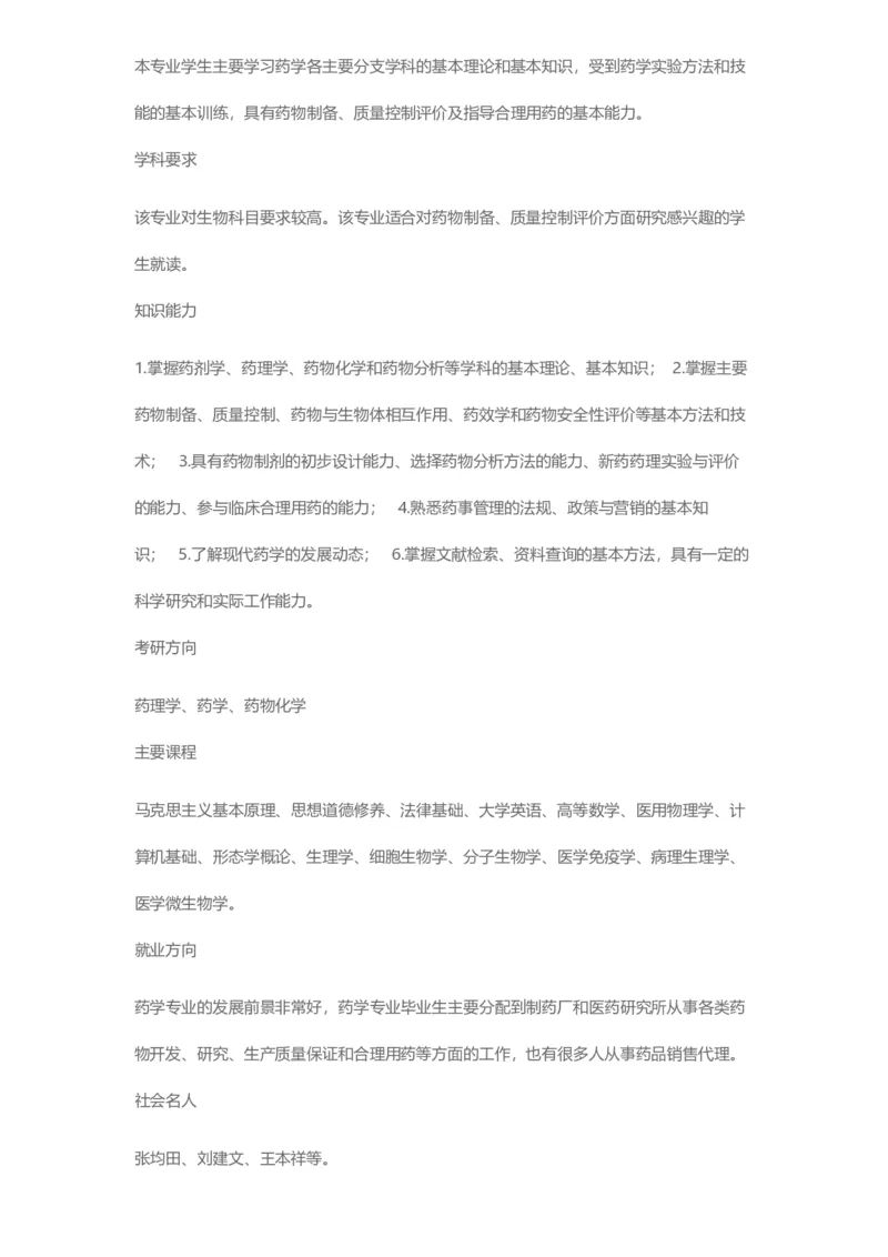 普通高等学校本科专业介绍（1936页）_2025年4月最新发布2025年《全国31省各地》高考志愿填报（各省高校介绍+各省一分一段表+热门专业+避坑指南）_2025高考志愿填报资料汇总