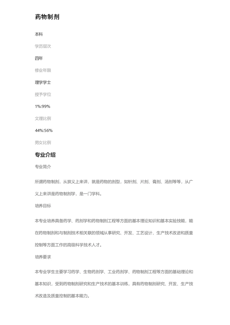普通高等学校本科专业介绍（1936页）_2025年4月最新发布2025年《全国31省各地》高考志愿填报（各省高校介绍+各省一分一段表+热门专业+避坑指南）_2025高考志愿填报资料汇总