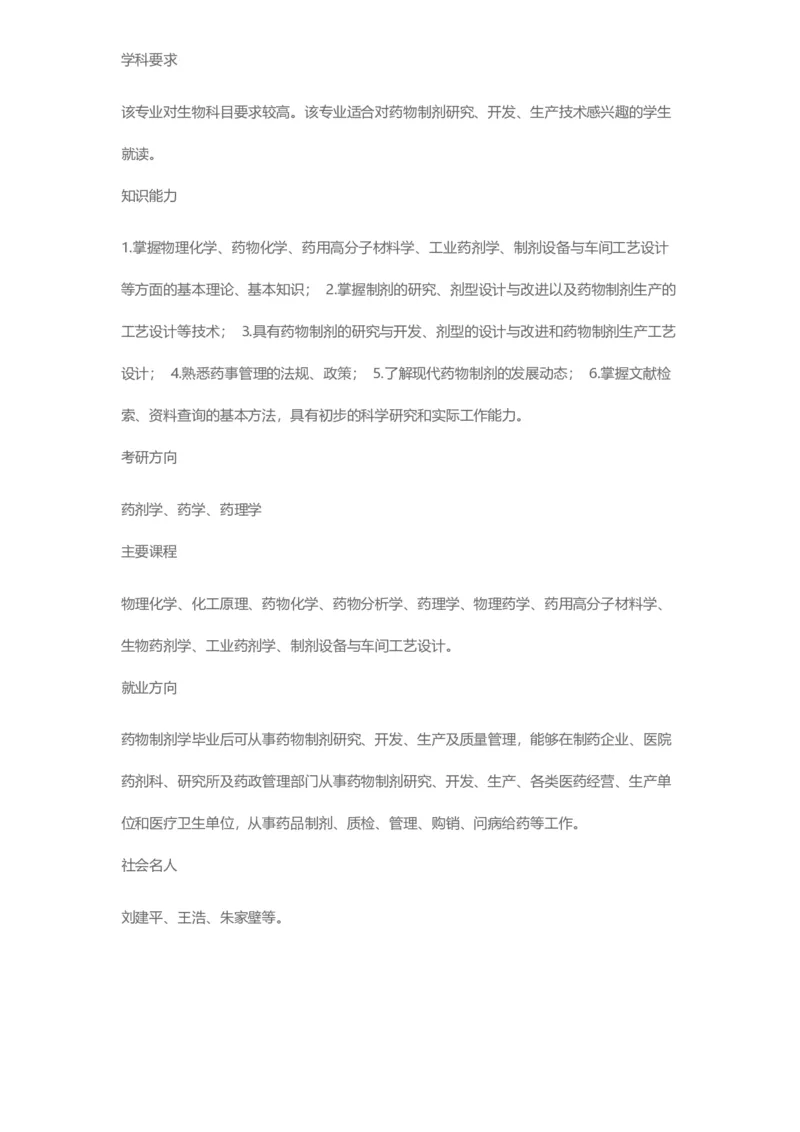 普通高等学校本科专业介绍（1936页）_2025年4月最新发布2025年《全国31省各地》高考志愿填报（各省高校介绍+各省一分一段表+热门专业+避坑指南）_2025高考志愿填报资料汇总