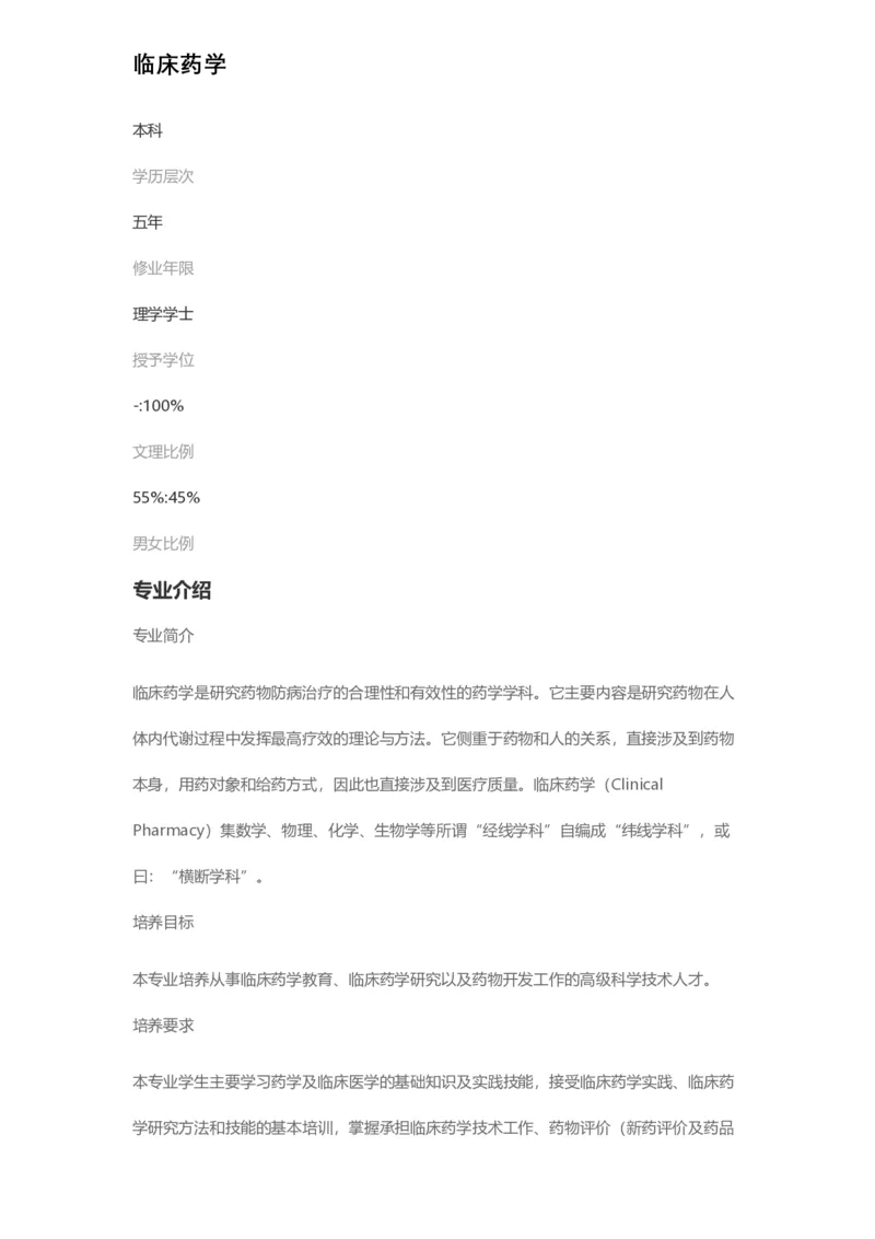 普通高等学校本科专业介绍（1936页）_2025年4月最新发布2025年《全国31省各地》高考志愿填报（各省高校介绍+各省一分一段表+热门专业+避坑指南）_2025高考志愿填报资料汇总