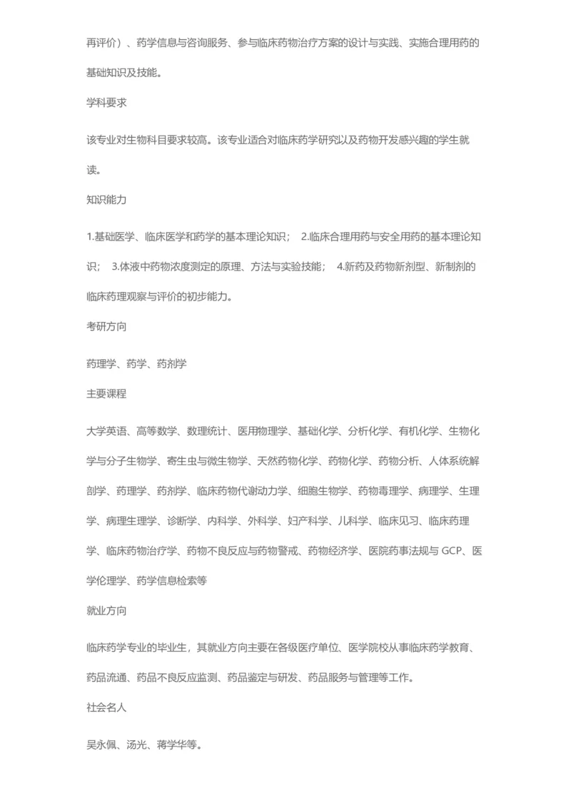 普通高等学校本科专业介绍（1936页）_2025年4月最新发布2025年《全国31省各地》高考志愿填报（各省高校介绍+各省一分一段表+热门专业+避坑指南）_2025高考志愿填报资料汇总