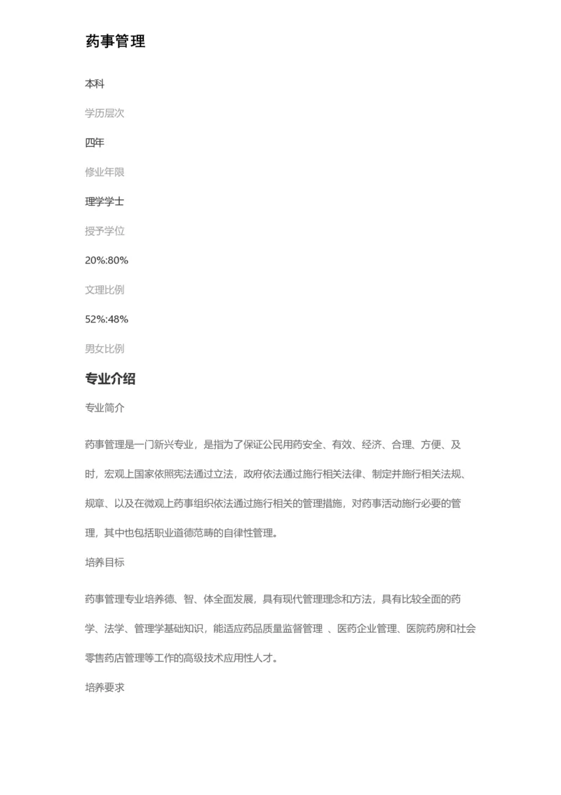 普通高等学校本科专业介绍（1936页）_2025年4月最新发布2025年《全国31省各地》高考志愿填报（各省高校介绍+各省一分一段表+热门专业+避坑指南）_2025高考志愿填报资料汇总