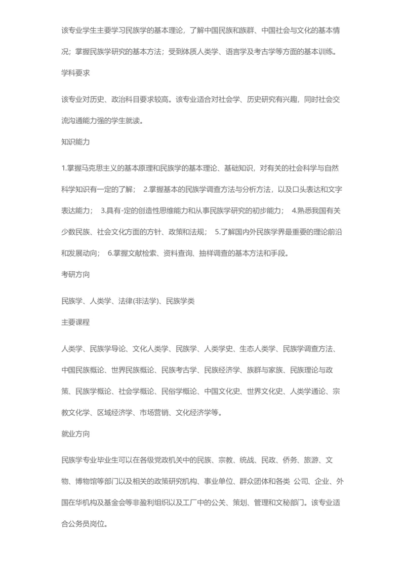 普通高等学校本科专业介绍（1936页）_2025年4月最新发布2025年《全国31省各地》高考志愿填报（各省高校介绍+各省一分一段表+热门专业+避坑指南）_2025高考志愿填报资料汇总