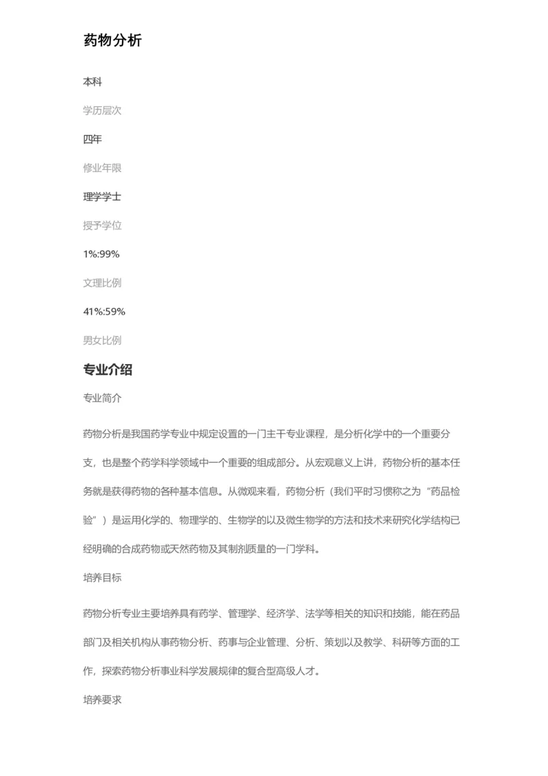 普通高等学校本科专业介绍（1936页）_2025年4月最新发布2025年《全国31省各地》高考志愿填报（各省高校介绍+各省一分一段表+热门专业+避坑指南）_2025高考志愿填报资料汇总