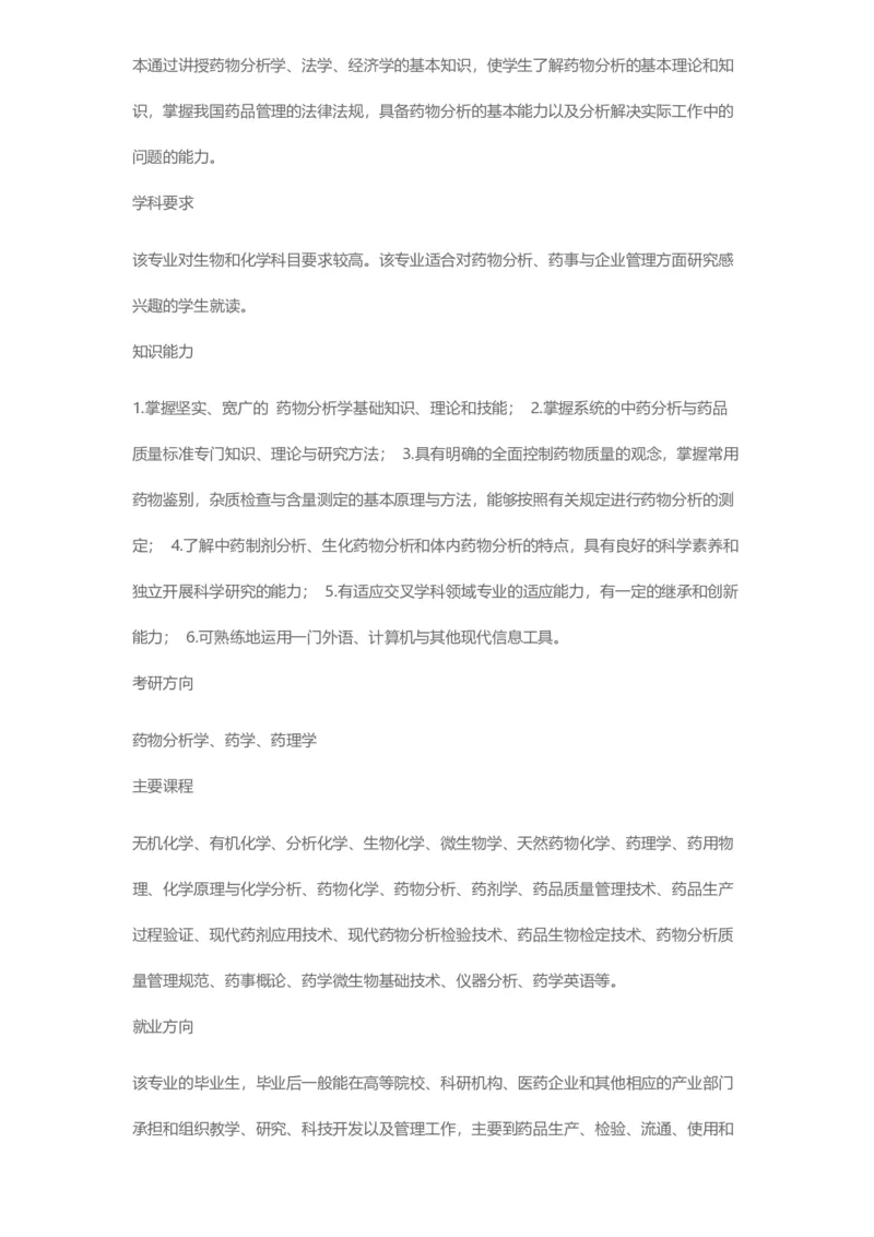 普通高等学校本科专业介绍（1936页）_2025年4月最新发布2025年《全国31省各地》高考志愿填报（各省高校介绍+各省一分一段表+热门专业+避坑指南）_2025高考志愿填报资料汇总