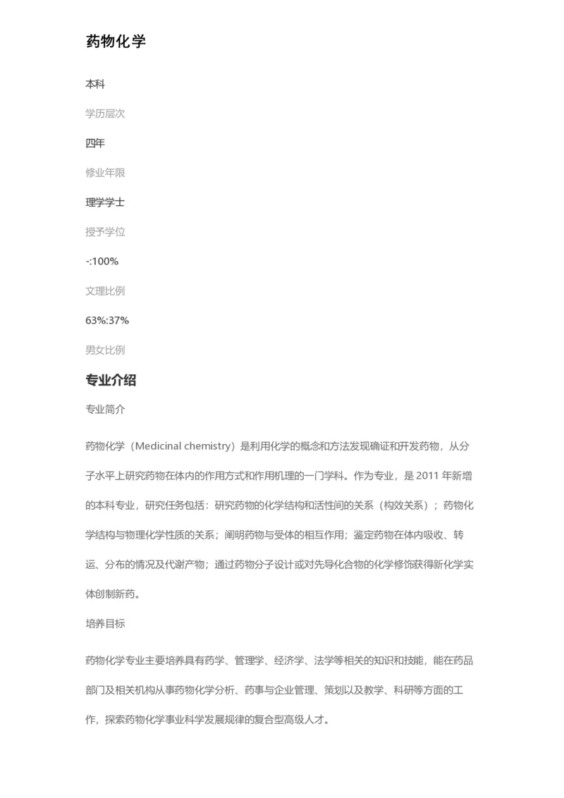 普通高等学校本科专业介绍（1936页）_2025年4月最新发布2025年《全国31省各地》高考志愿填报（各省高校介绍+各省一分一段表+热门专业+避坑指南）_2025高考志愿填报资料汇总