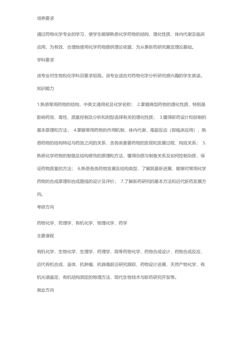 普通高等学校本科专业介绍（1936页）_2025年4月最新发布2025年《全国31省各地》高考志愿填报（各省高校介绍+各省一分一段表+热门专业+避坑指南）_2025高考志愿填报资料汇总