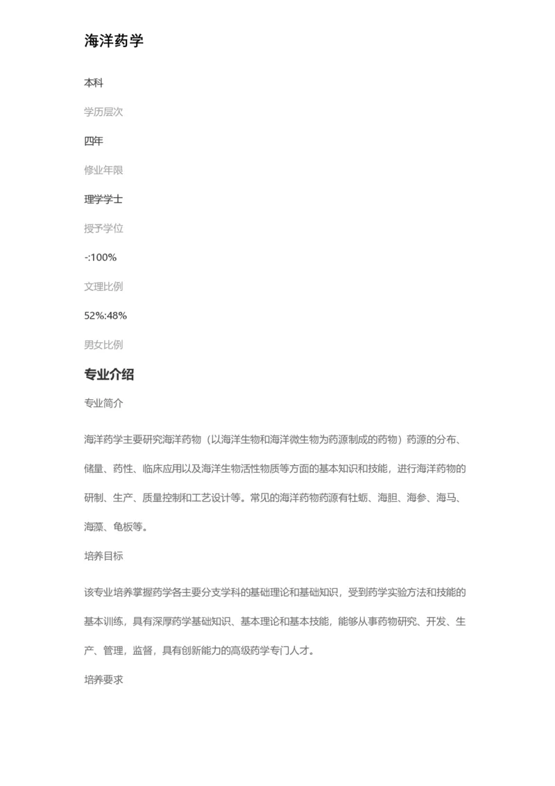 普通高等学校本科专业介绍（1936页）_2025年4月最新发布2025年《全国31省各地》高考志愿填报（各省高校介绍+各省一分一段表+热门专业+避坑指南）_2025高考志愿填报资料汇总