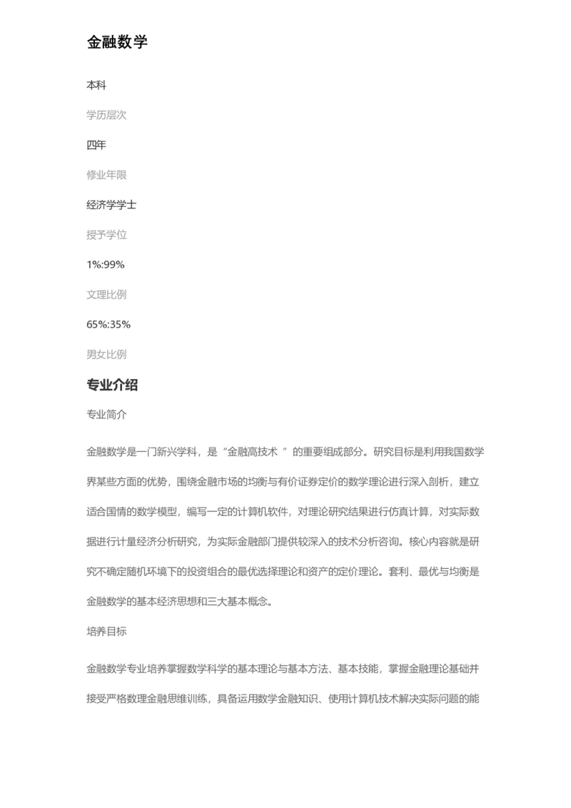 普通高等学校本科专业介绍（1936页）_2025年4月最新发布2025年《全国31省各地》高考志愿填报（各省高校介绍+各省一分一段表+热门专业+避坑指南）_2025高考志愿填报资料汇总