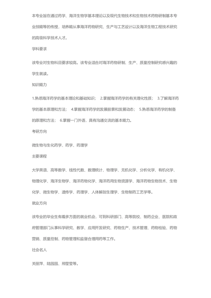 普通高等学校本科专业介绍（1936页）_2025年4月最新发布2025年《全国31省各地》高考志愿填报（各省高校介绍+各省一分一段表+热门专业+避坑指南）_2025高考志愿填报资料汇总