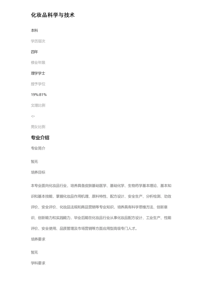 普通高等学校本科专业介绍（1936页）_2025年4月最新发布2025年《全国31省各地》高考志愿填报（各省高校介绍+各省一分一段表+热门专业+避坑指南）_2025高考志愿填报资料汇总