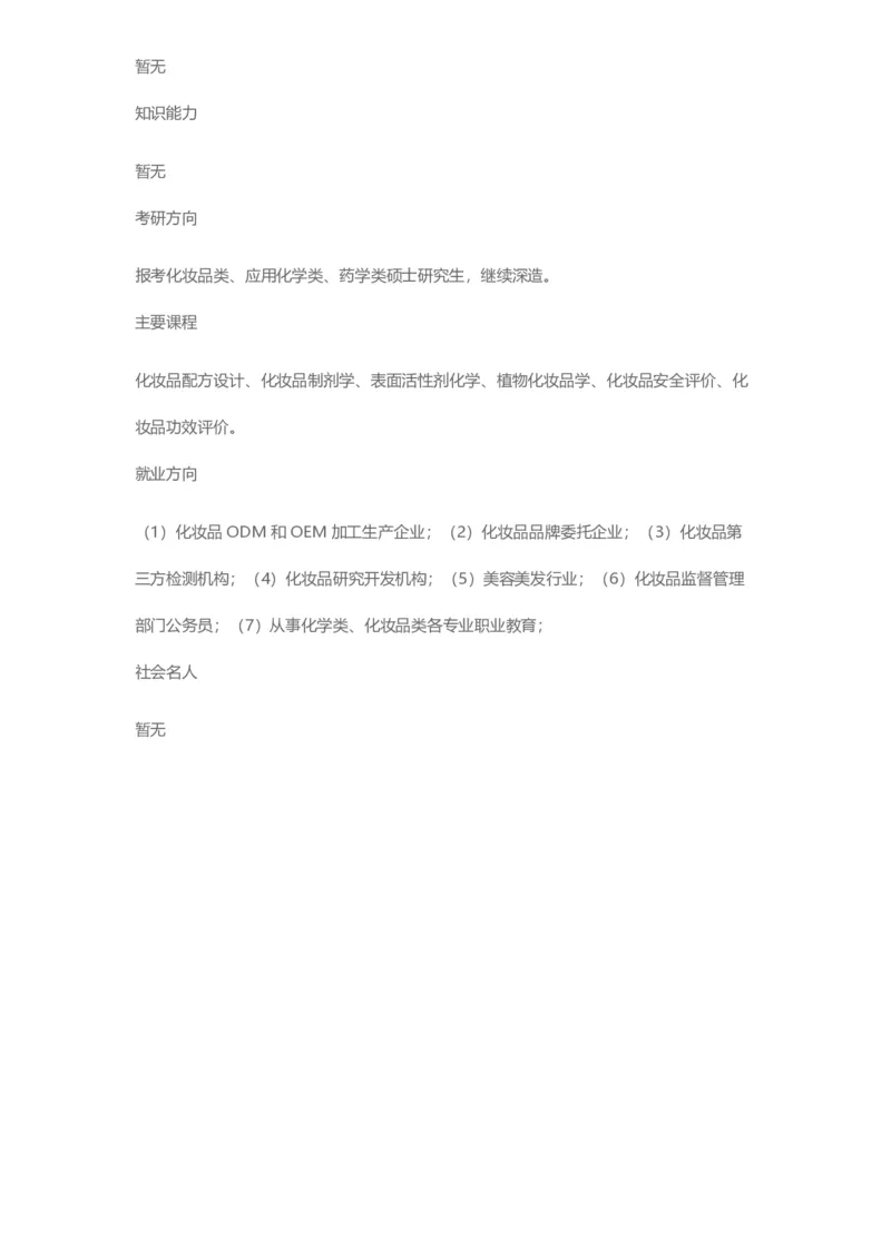 普通高等学校本科专业介绍（1936页）_2025年4月最新发布2025年《全国31省各地》高考志愿填报（各省高校介绍+各省一分一段表+热门专业+避坑指南）_2025高考志愿填报资料汇总