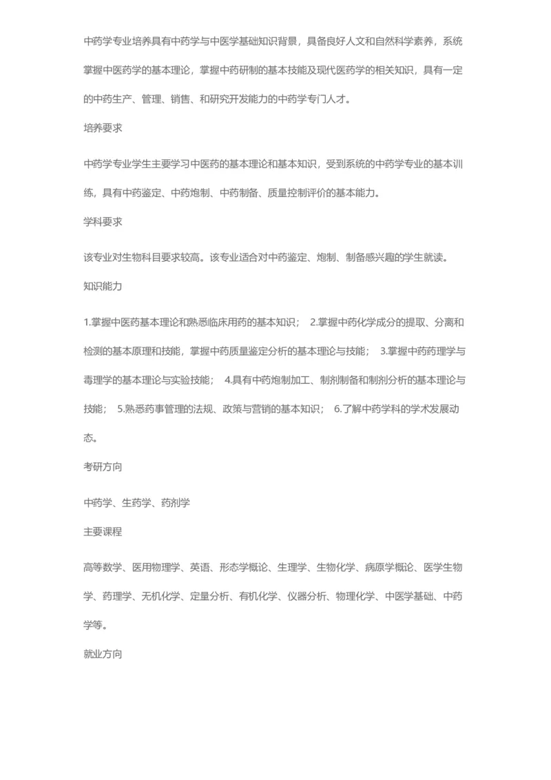 普通高等学校本科专业介绍（1936页）_2025年4月最新发布2025年《全国31省各地》高考志愿填报（各省高校介绍+各省一分一段表+热门专业+避坑指南）_2025高考志愿填报资料汇总