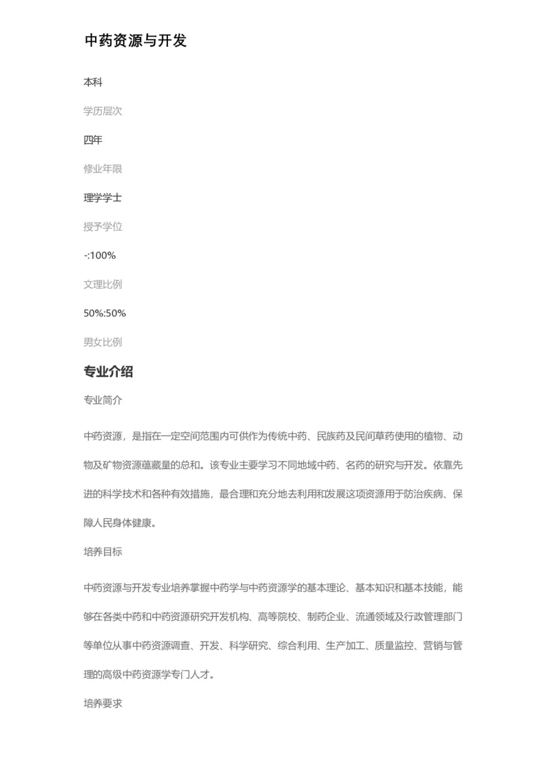 普通高等学校本科专业介绍（1936页）_2025年4月最新发布2025年《全国31省各地》高考志愿填报（各省高校介绍+各省一分一段表+热门专业+避坑指南）_2025高考志愿填报资料汇总