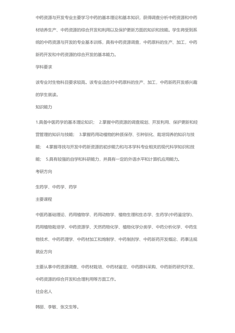 普通高等学校本科专业介绍（1936页）_2025年4月最新发布2025年《全国31省各地》高考志愿填报（各省高校介绍+各省一分一段表+热门专业+避坑指南）_2025高考志愿填报资料汇总