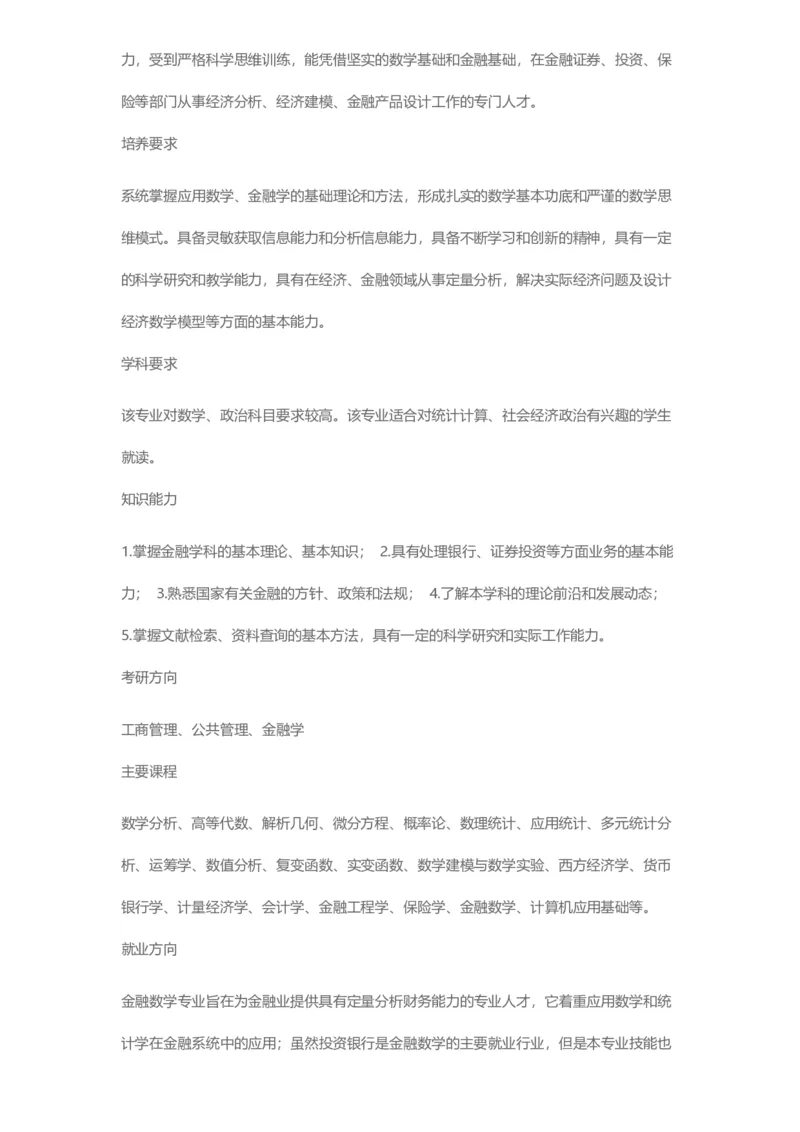 普通高等学校本科专业介绍（1936页）_2025年4月最新发布2025年《全国31省各地》高考志愿填报（各省高校介绍+各省一分一段表+热门专业+避坑指南）_2025高考志愿填报资料汇总