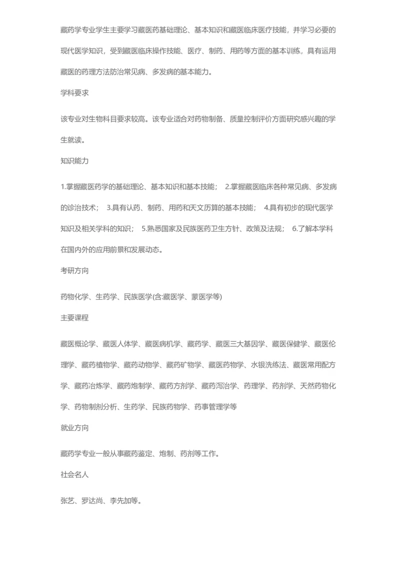 普通高等学校本科专业介绍（1936页）_2025年4月最新发布2025年《全国31省各地》高考志愿填报（各省高校介绍+各省一分一段表+热门专业+避坑指南）_2025高考志愿填报资料汇总