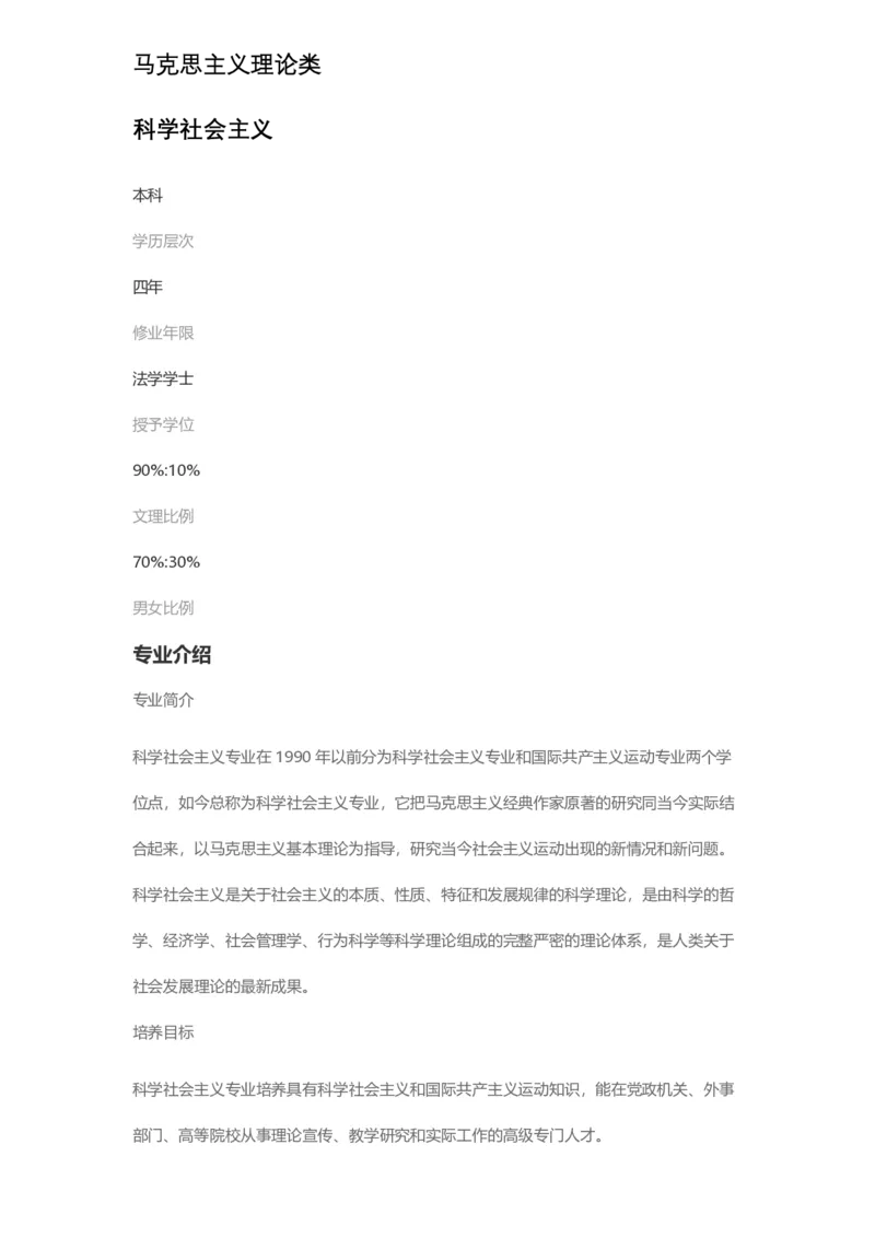 普通高等学校本科专业介绍（1936页）_2025年4月最新发布2025年《全国31省各地》高考志愿填报（各省高校介绍+各省一分一段表+热门专业+避坑指南）_2025高考志愿填报资料汇总