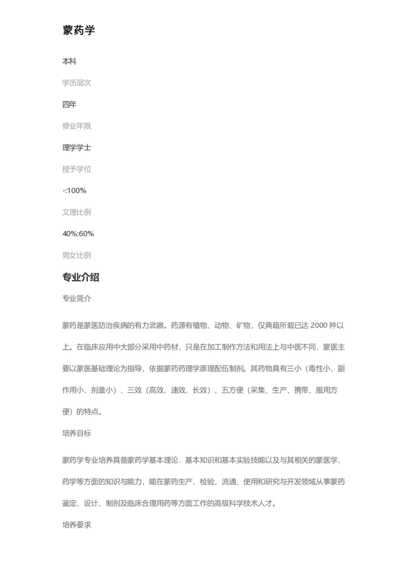 普通高等学校本科专业介绍（1936页）_2025年4月最新发布2025年《全国31省各地》高考志愿填报（各省高校介绍+各省一分一段表+热门专业+避坑指南）_2025高考志愿填报资料汇总