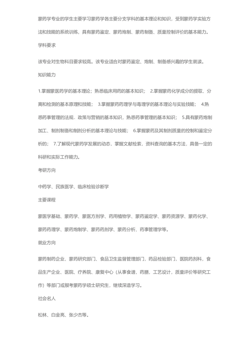 普通高等学校本科专业介绍（1936页）_2025年4月最新发布2025年《全国31省各地》高考志愿填报（各省高校介绍+各省一分一段表+热门专业+避坑指南）_2025高考志愿填报资料汇总