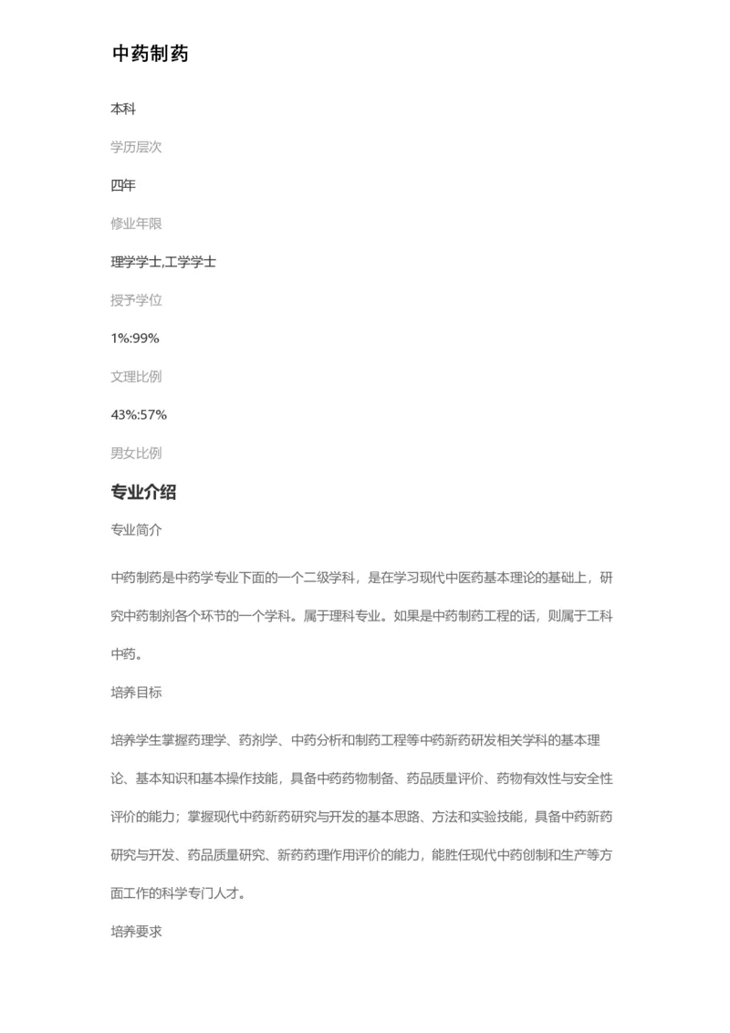 普通高等学校本科专业介绍（1936页）_2025年4月最新发布2025年《全国31省各地》高考志愿填报（各省高校介绍+各省一分一段表+热门专业+避坑指南）_2025高考志愿填报资料汇总